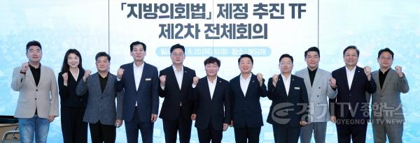 [크기변환]260820_경기도의회__의장_직속_‘지방의회법_제정_추진_TF_’_제2차_회의_개최_(2).jpg