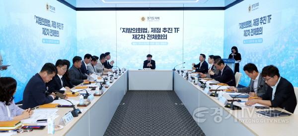 [크기변환]260820_경기도의회__의장_직속_‘지방의회법_제정_추진_TF_’_제2차_회의_개최_(3).jpg