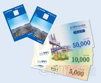 [크기변환]8 평택시 추석 명절 맞아 평택사랑상품권 인센티브 10%로 상향.jpg