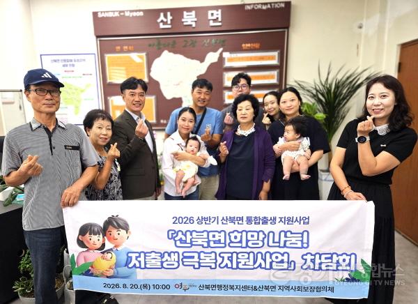 [크기변환]지역01-산북면 2026년 상반기 통합 출생 지원사럽 특수 시책 시행 (1).jpg