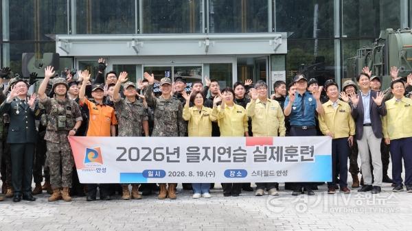 [크기변환](시민안전과) 안성시 2026년 을지연습 마무리 (2).jpg