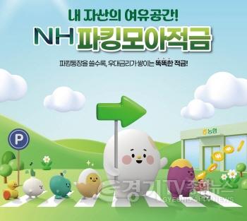 [크기변환]파킹적금(보도용).jpg