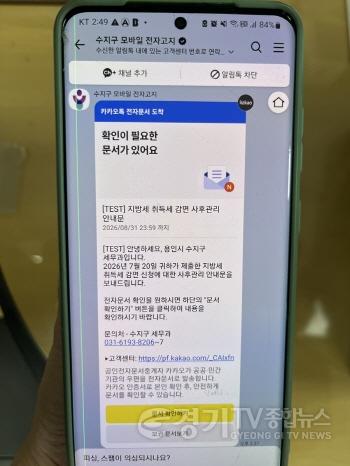 [크기변환]4. 수지구는 생애최초 또는 출산·양육 주택 취득자를 대상으로 취득세 감면 의무준수사항을 알기 쉽게 모바일 전자문서로 발송했다.jpg