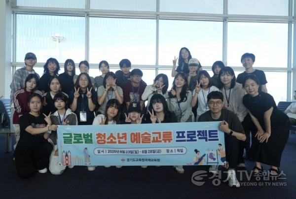 [크기변환]260823_경기도교육청국제교육원__독일에서_빛난_글로벌_RAS_예술교류_프로젝트(사진).jpg