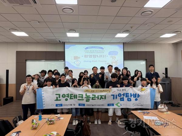 [크기변환]4-2. 용인특례시가 지역 기업서 청소년 진로체험 행사를 진행했다(고영테크놀러지).jpg