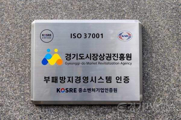 [크기변환]260819_[사진자료] 경상원, ‘부패방지경영시스템 인증’ 수여식 열어… 청렴 경영 고도화 박차 (4).jpg