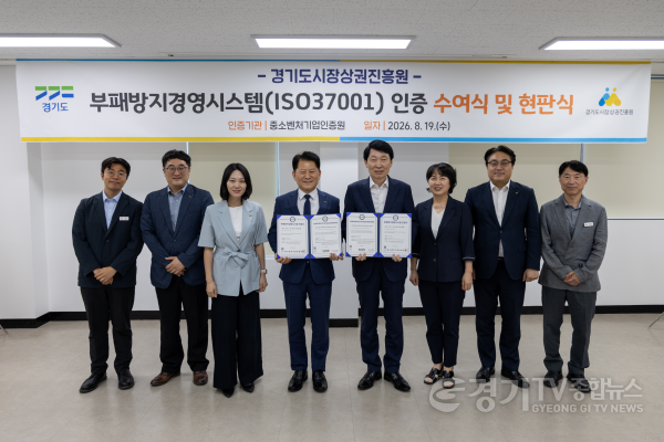 [크기변환]260819_[사진자료] 경상원, ‘부패방지경영시스템 인증’ 수여식 열어… 청렴 경영 고도화 박차 (1).png