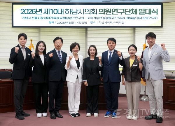 [크기변환][보도자료사진]하남시의회, 의원연구단체 발대식 개최… 지역 현안 연구 돌입.jpg