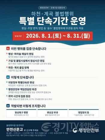 [크기변환]2. 용인특례시 하천·계곡 특별단속기간 포스터.jpg