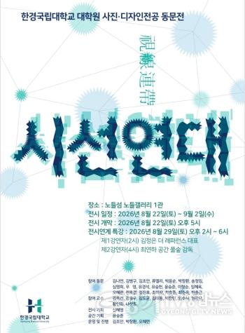 [크기변환]시선연대 행사포스터.jpg