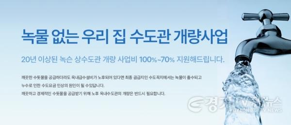 [크기변환](홍보물)하남시, 노후 수도관 개량 지원…“녹물 걱정 없는 깨끗한 수돗물”.jpg