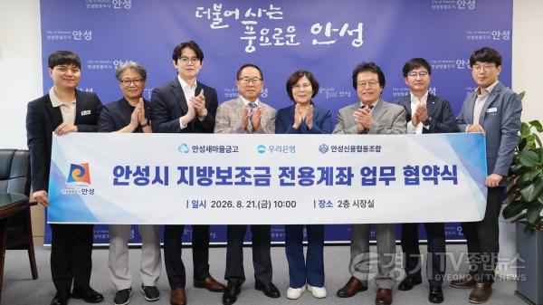 [크기변환]6 (전략기획담당관) 안성시, 지방보조금 전용계좌 개설 금융기관 4곳으로 확대 (2).jpg