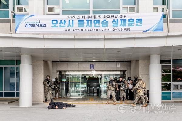 [크기변환]1.오산시, 2026년 을지연습 마무리...비상대비 역량 강화-2.jpg
