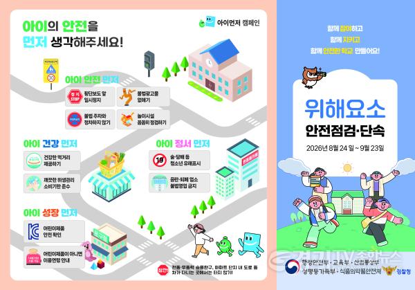 [크기변환]1 평택시 26년 개학기(2학기) 학교 주변 불법 광고물 집중 정비.jpg