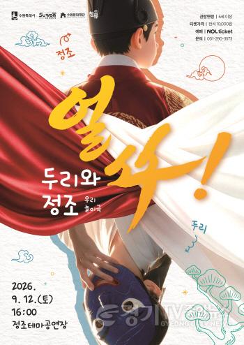[크기변환]이미지_얼쑤 두리와 정조 포스터(1).jpg