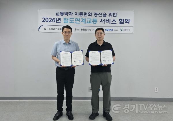 [크기변환][보도자료 사진] 용인도시공사, 한국철도공사와 교통약자를 위한 철도 연계서비스 업무협약 체결.jpg