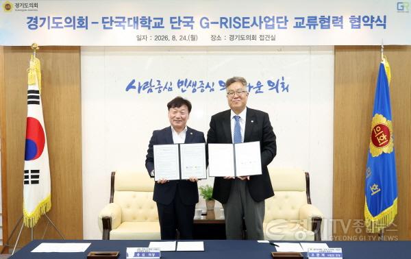 [크기변환]260824_남종섭_의장__단국대_G-RISE사업단과_손잡고_의정·교육_교류_확대_(1).jpg