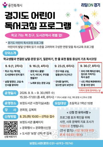 [크기변환]3. 용인특례시 보정도서관 2026 경기도 어린이 독서코칭 프로그램 안내 포스터.jpg