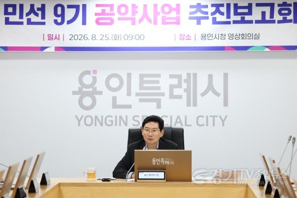 [크기변환]5-2. 용인특례시는 25일 민선 9기 공약 사업의 실현 가능성과 추진 여건 등을 점검했다.jpg
