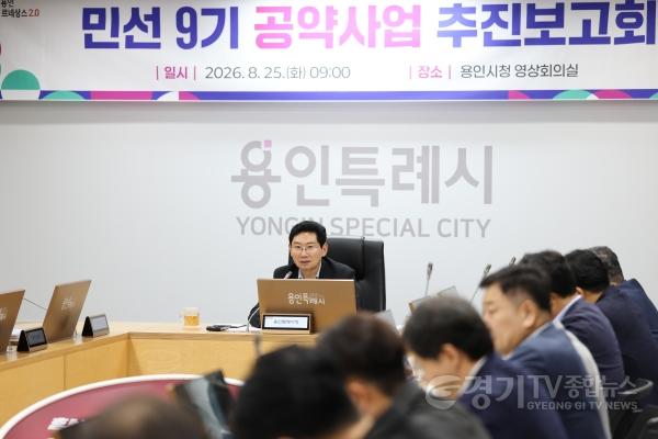 [크기변환]5-3. 용인특례시는 25일 민선 9기 공약 사업의 실현 가능성과 추진 여건 등을 점검했다.jpg