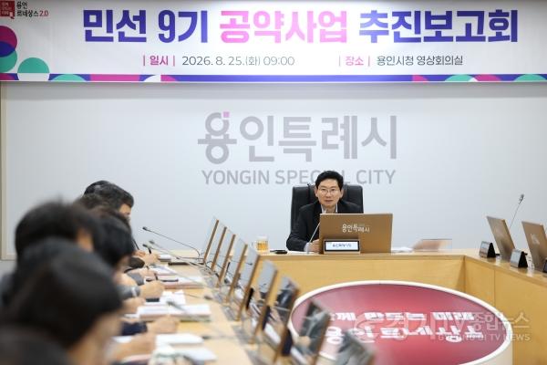 [크기변환]5-4. 용인특례시는 25일 민선 9기 공약 사업의 실현 가능성과 추진 여건 등을 점검했다.jpg