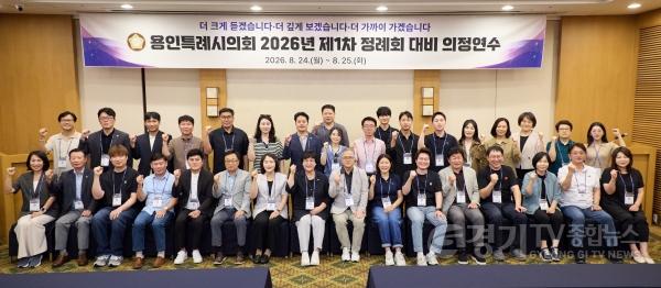 [크기변환][사진1]20260824 용인특례시의회, 2026년 제1차 정례회 대비 의정연수 실시(1)-의정역량강화 특강.jpg