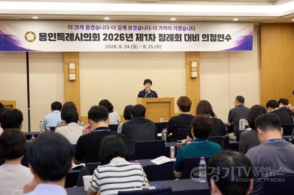 [크기변환][사진3]20260824 용인특례시의회, 2026년 제1차 정례회 대비 의정연수 실시(3).jpg