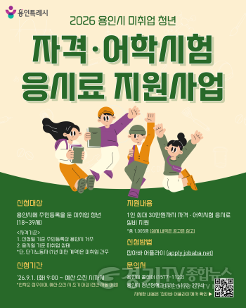 [크기변환]1. 용인특례시 미취업청년 자격증, 어학시험 응시료 지원 안내문.png