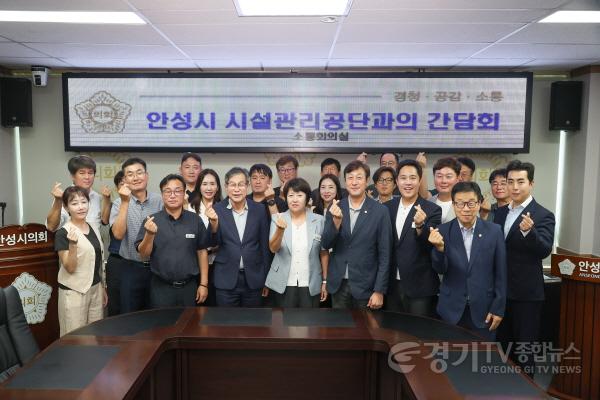 [크기변환]260825 안성시의회  안성시시설관리공단과 간담회 가져 (2).jpg