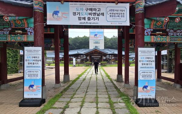 [크기변환](사진자료1) ‘2026 경기도자비엔날레’ 입장권 증정부터 할인까지…관람객 혜택 마련.jpg