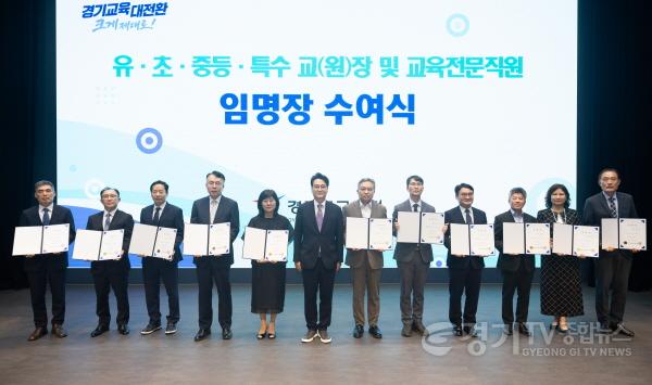 [크기변환]260825_경기도교육청__9월_1일_자_교원장__교육전문직원_임명장_수여식(사진2).jpg