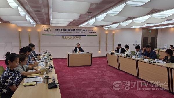 [크기변환](0824)[관광유산과]남양주시, 관광진흥종합계획 중간보고회 개최… 관광전략 구체화(사진1).jpg