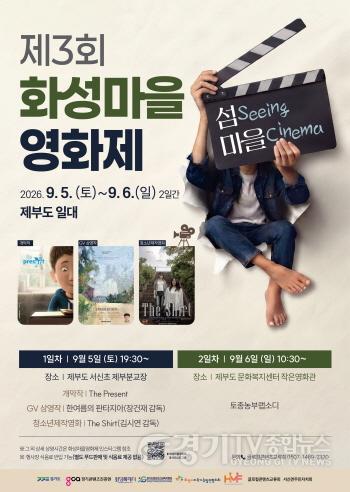 [크기변환]2. 2026년 제3회 화성마을영화제 홍보 포스터.jpeg
