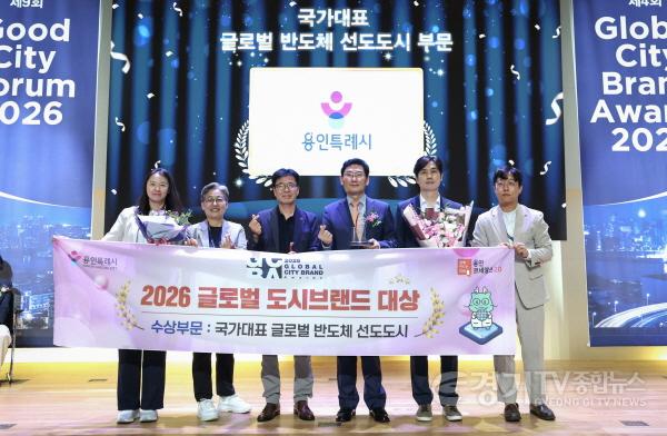 [크기변환]7-2. 용인특례시는 26일 ‘글로벌 도시브랜드 대상’을 받았다.jpg