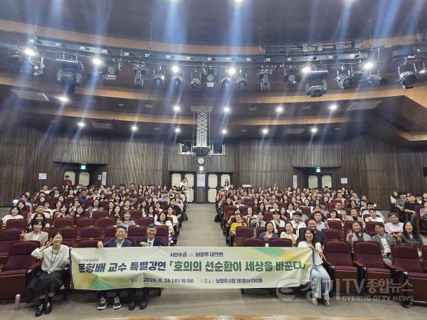 [크기변환](0826)[인사과]남양주시, 문형배 전 헌법재판관 초청 인문학 특별강연 개최(사진).jpg