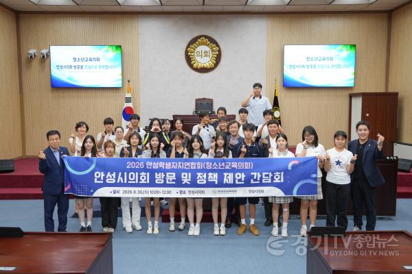 [크기변환]260826 안성학생자치연합회(청소년의회)  안성시의회 방문 (1).jpg