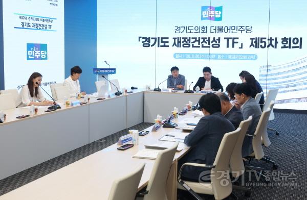 [크기변환]재정건전성TF  5차 회의.jpg
