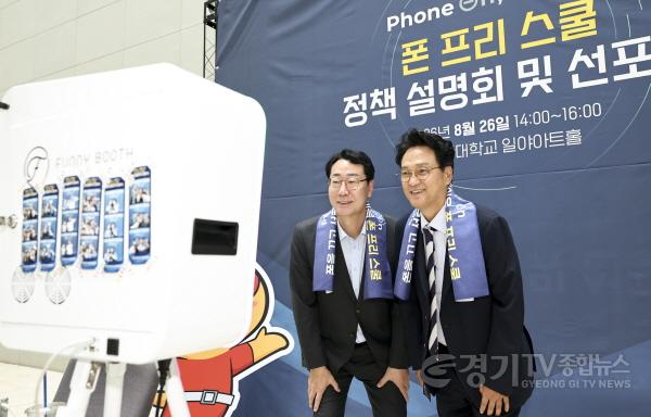 [크기변환]13-7. 정명근 화성특례시장(왼쪽)과 안민석 경기도교육감(오른쪽)이 26일 화성오산 폰 프리 스쿨 정책설명회에서 체험 행사에 참여하고 있다.jpg