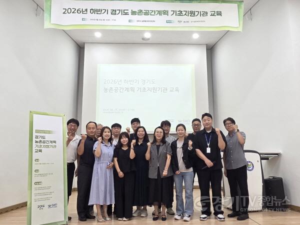 [크기변환](사진1) 지난 25일 여주농촌활성화지원센터에서 경기도 내 농촌공간기초지원기관 관계자 등 20여명이 모인 가운데 기초지원기관 교육 및 간담회가 개최되었다.jpg