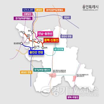 [크기변환]용인특례시_철도사업.jpg