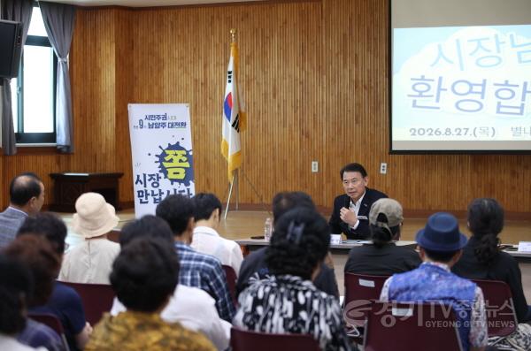 [크기변환](0827)[홍보담당관]남양주시, 별내면 ‘현장시장실’ 운영… 생활 현안 해법 모색(사진1).jpg