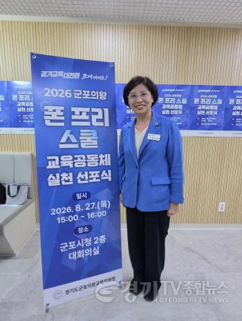 [크기변환]260827_김미숙_부의장__폰_프리_스쿨_교육공동체_실천_선포식_참석.jpg