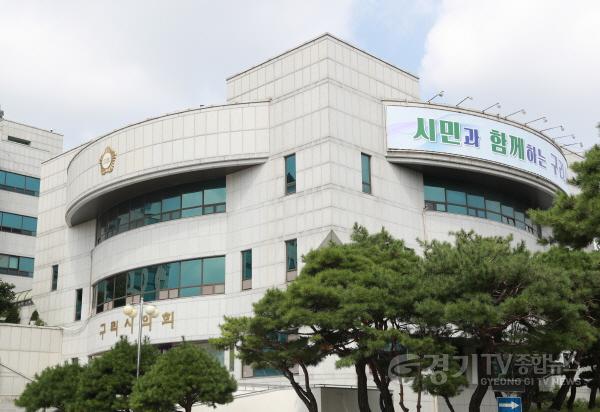 [크기변환]구리시의회 전경 사진.JPG