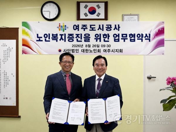 [크기변환]공사01-대한노인회 여주시지회 업무협약.jpg