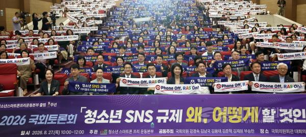 [크기변환]260827_경기도교육청__국회서_청소년_SNS_보호_해법_논의(사진1).jpg