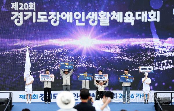 [크기변환]260828_제20회경기도장애인생활체육대회_개막식 060A8323.JPG