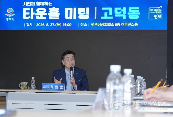 [크기변환]7-2 평택시 민선 9기 첫 시민과 함께하는 타운홀 미팅 개최.jpg