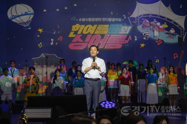 [크기변환]2-1. 수원시립합창단, ‘2026 잔디밭 음악회-한여름 밤의 싱어롱(Sing-along)’ 개최.jpg