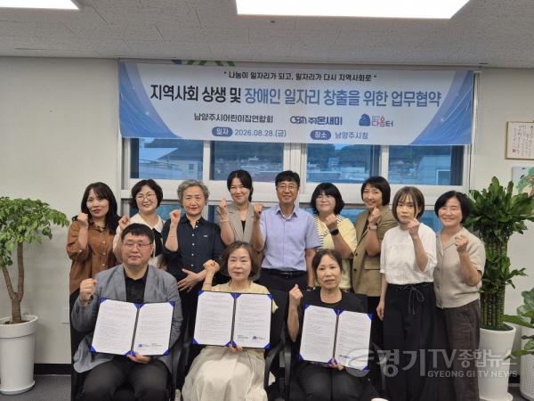 [크기변환](0828)[장애인복지과]남양주시, 어린이집과 장애인직업재활 연계…지역사회 상생 확대(사진).jpg