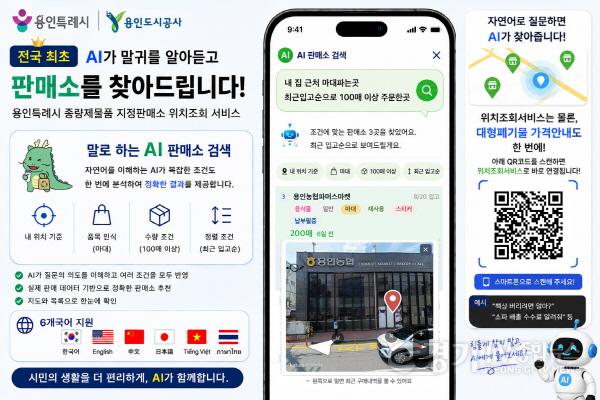 [크기변환][보도자료 사진] 용인도시공사, 전국 최초‘AI 종량제봉투 판매소 검색’서비스 제공.jpeg